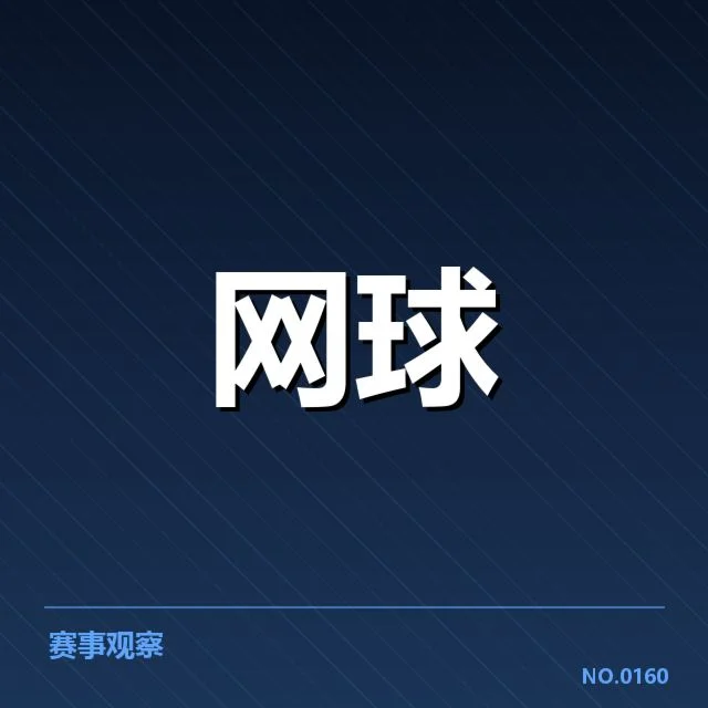 世界排名争夺态势，背后各方角逐激烈引发关注