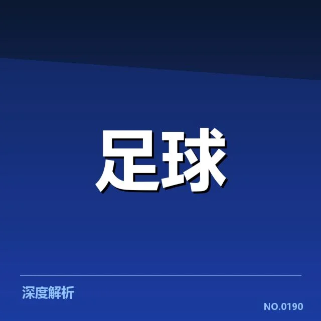本阶段保级争夺：贝西克塔斯生存前景几何