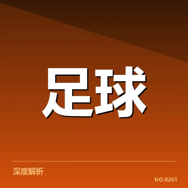 波尔图与对手交锋：胜负关键如何演变