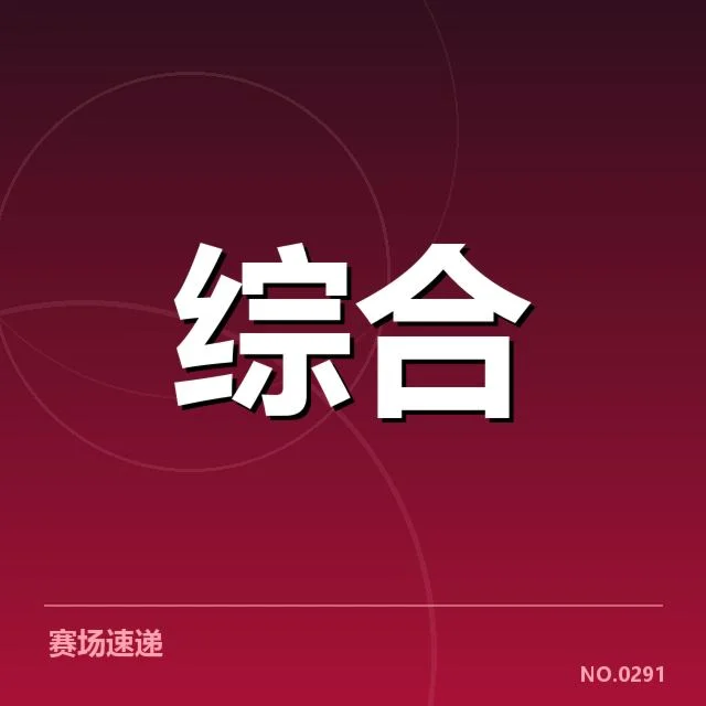 电竞亚运会项目公布：中国电竞竞技实力几何？