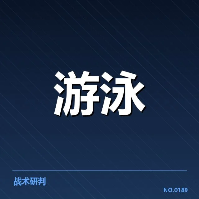 游泳积分赛最新排名：选手实力排位如何变化